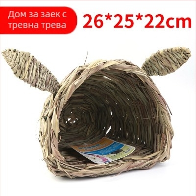 Сламено гнездо и къщичка за малки животни — Материал: слама; Произход: Гуандун; Без внос; Лицензирана частна марка; Категория: седалкова подложка, клетка, къщичка и гнездо за домашни любимци