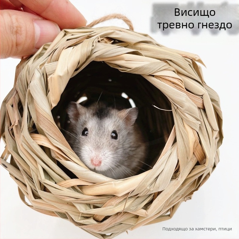 Сламено гнездо и къщичка за малки животни — Материал: слама; Произход: Гуандун; Без внос; Лицензирана частна марка; Категория: седалкова подложка, клетка, къщичка и гнездо за домашни любимци