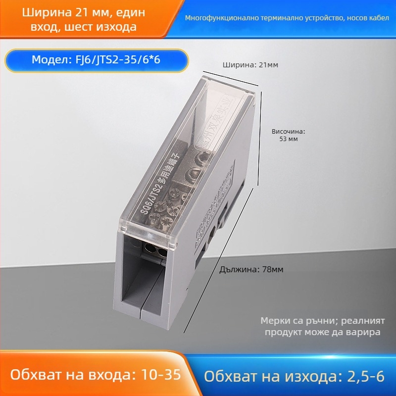 Sq6/Jts2 серия кутия за свързване, едно входно, множество изходи, изолирана обвивка