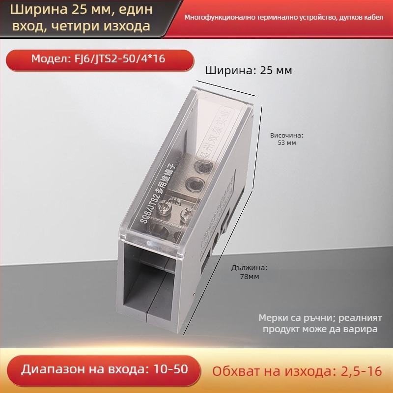 Sq6/Jts2 серия кутия за свързване, едно входно, множество изходи, изолирана обвивка