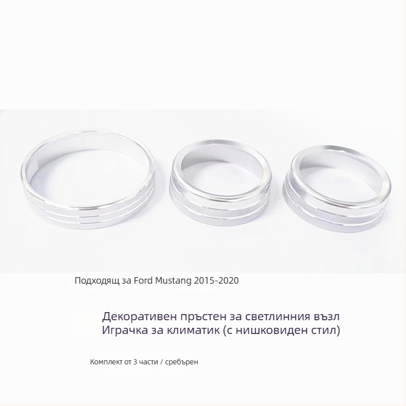 Декоративен пръстен за централна конзола и копчето на климатичния контрол за Mustang 2015–2020 • Алуминиева сплав • FTym