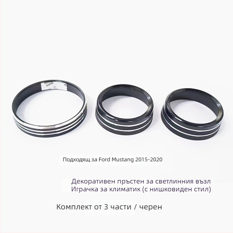 Декоративен пръстен за централна конзола и копчето на климатичния контрол за Mustang 2015–2020 • Алуминиева сплав • FTym