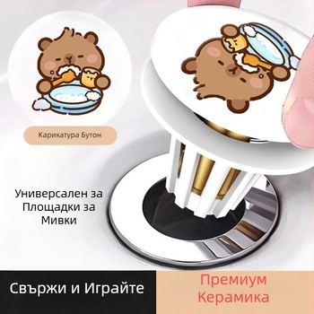 Керамичен поп-ъп дрен за мивка, карикатурен стил, горно натискане, против миризма