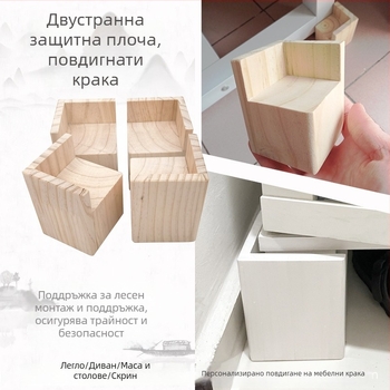 Повдигащи крака за мебели за детски креват, диван, бюро и стол — дърво, модерен минималистичен стил, предпазители от двете страни