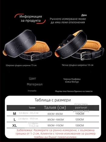 Кожен колан за тежести с протекция на талията и подпори за китки, за клекове и мъртва тяга