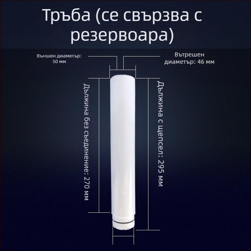 Дренажна тръба за воден резервоар на клектоалет с уплътнение