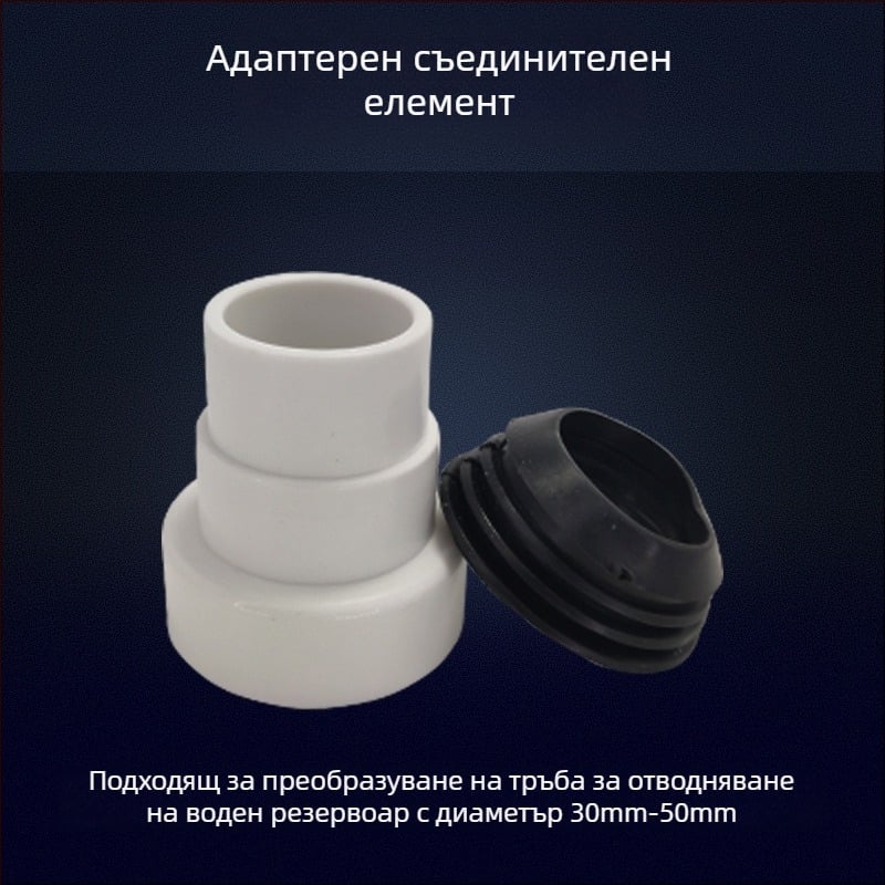 Дренажна тръба за воден резервоар на клектоалет с уплътнение