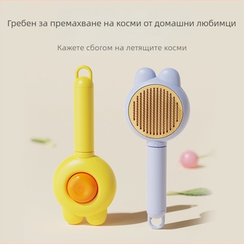 Груминг гребен за котки и кучета за премахване на козина - пластмасов