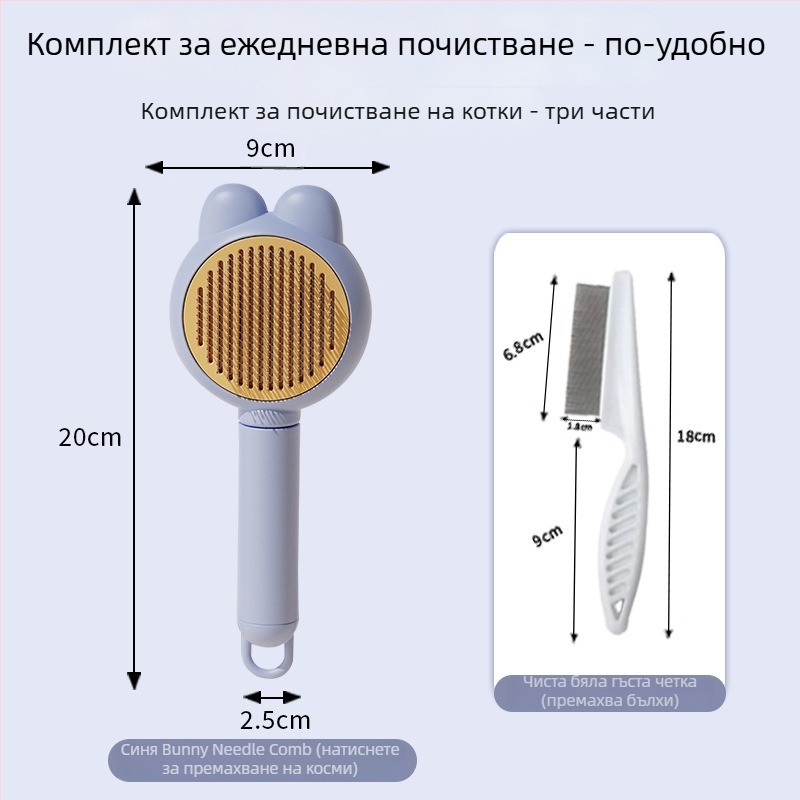 Груминг гребен за котки и кучета за премахване на козина - пластмасов