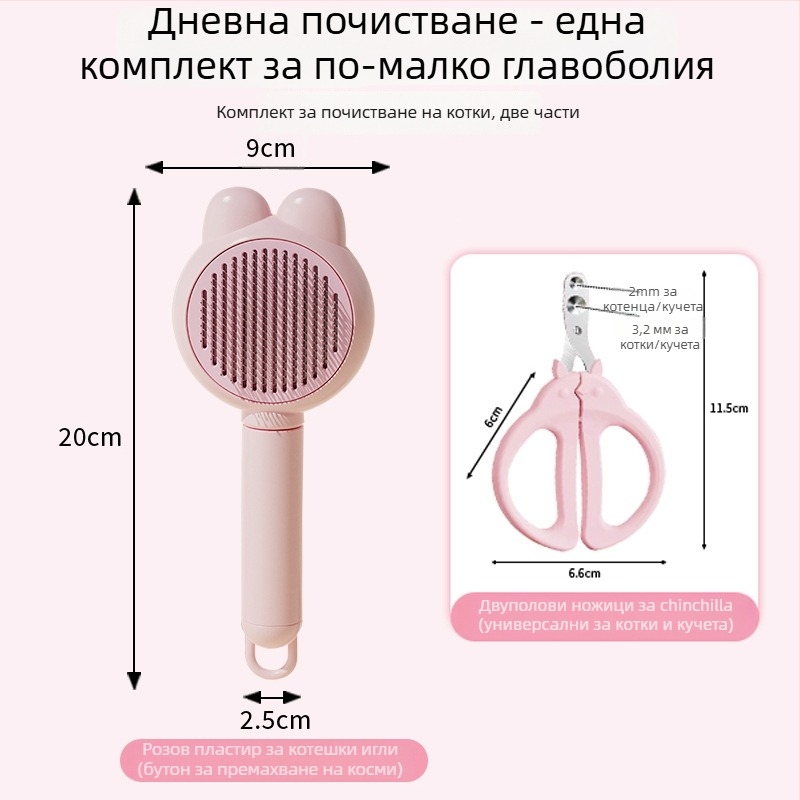 Груминг гребен за котки и кучета за премахване на козина - пластмасов