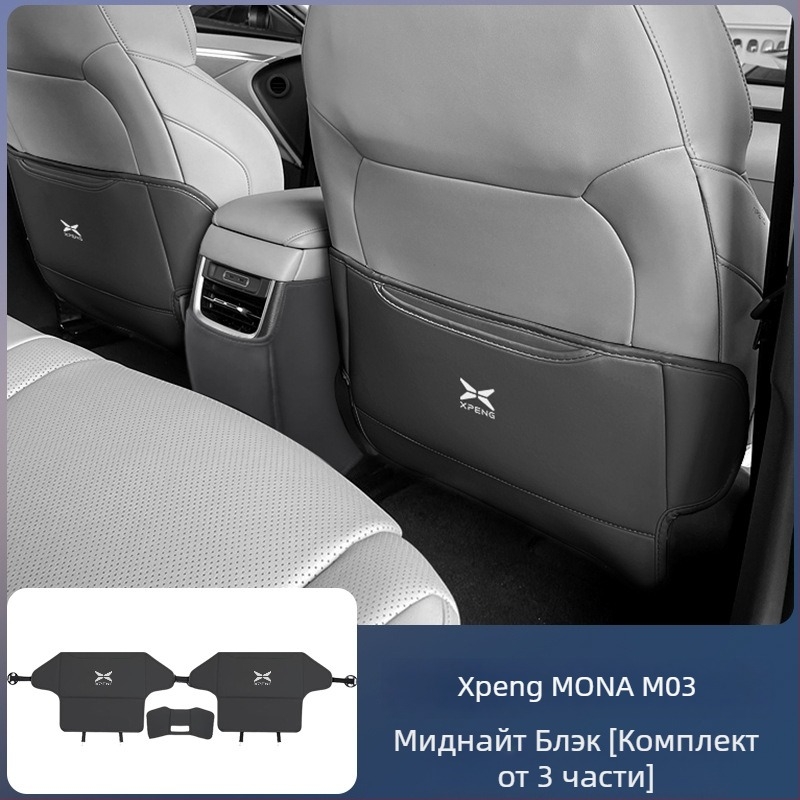 Седална защитна подложка за Xpeng M03 – кожена защита за задната седалка, печат на лого наличен