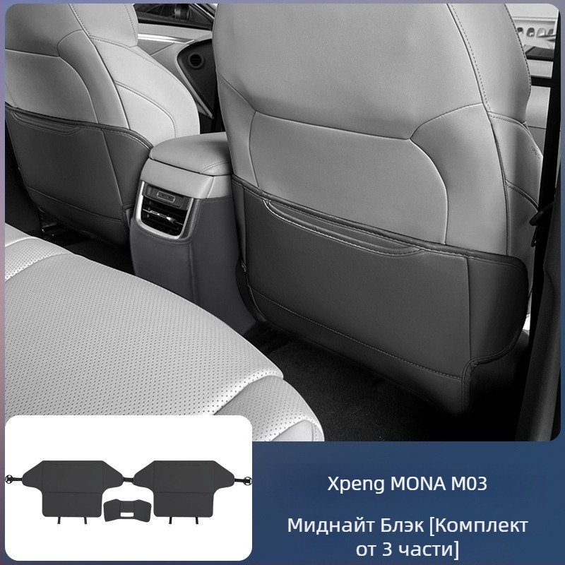 Седална защитна подложка за Xpeng M03 – кожена защита за задната седалка, печат на лого наличен