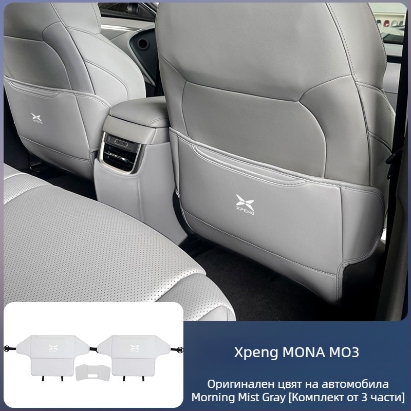 Седална защитна подложка за Xpeng M03 – кожена защита за задната седалка, печат на лого наличен