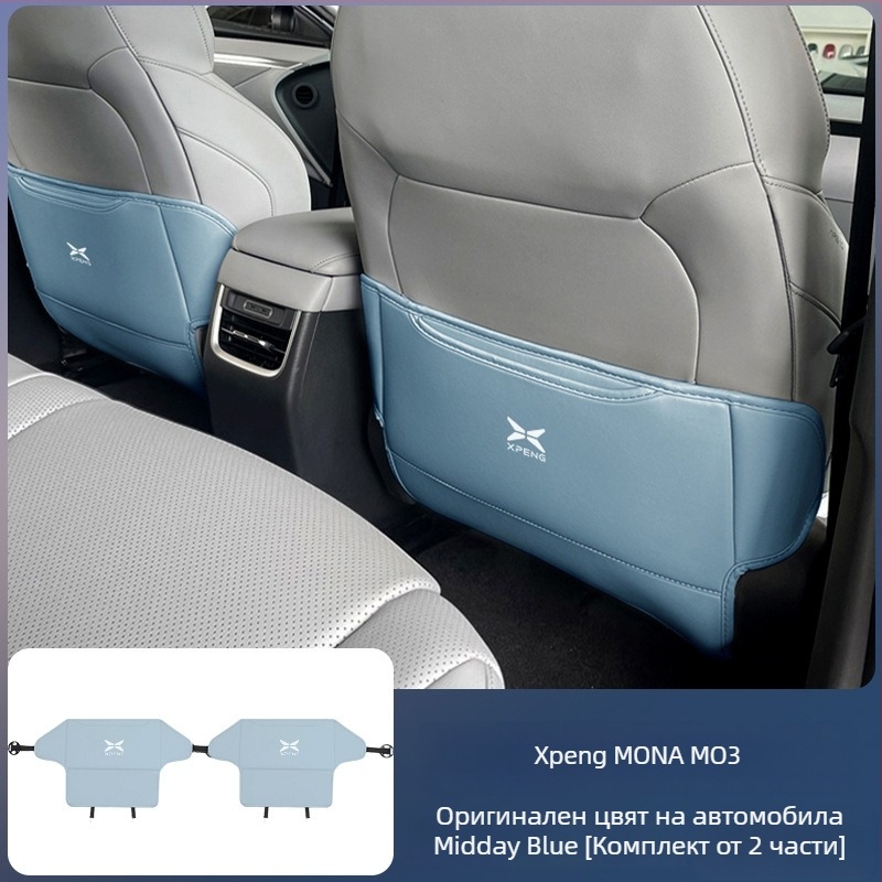 Седална защитна подложка за Xpeng M03 – кожена защита за задната седалка, печат на лого наличен