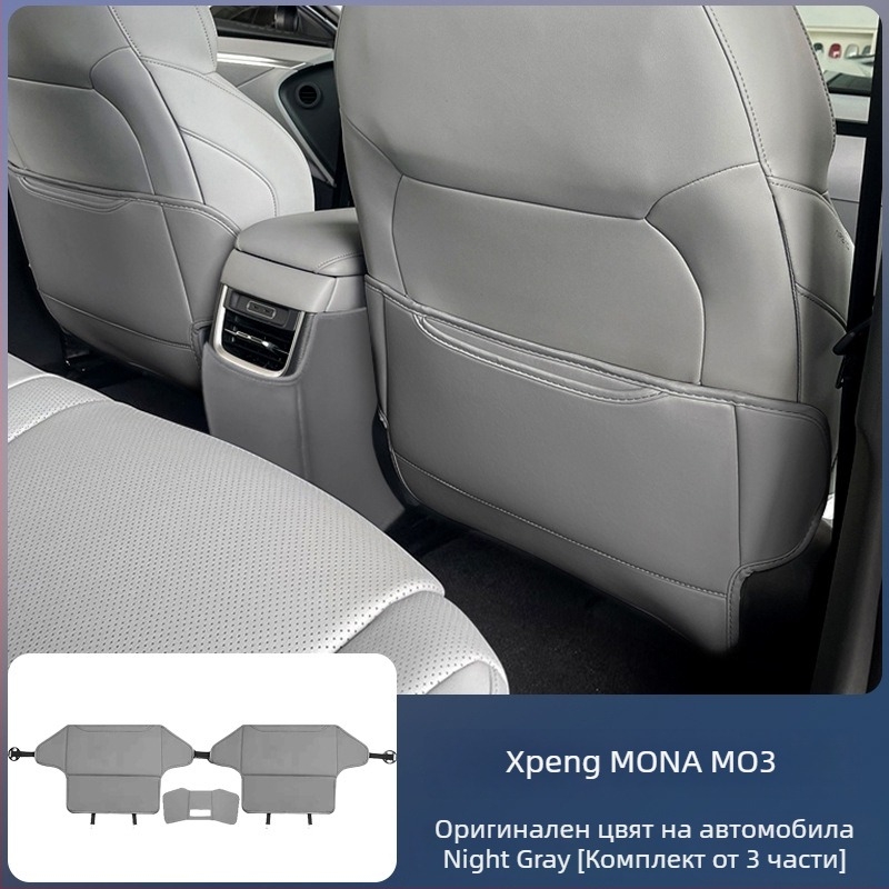 Седална защитна подложка за Xpeng M03 – кожена защита за задната седалка, печат на лого наличен