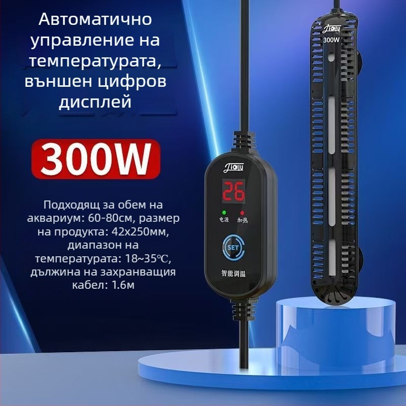 Аквариумен нагревател с цифров дисплей, кварцов нагревателен прът, автоматично управление на температурата, взривозащитен, защитен корпус