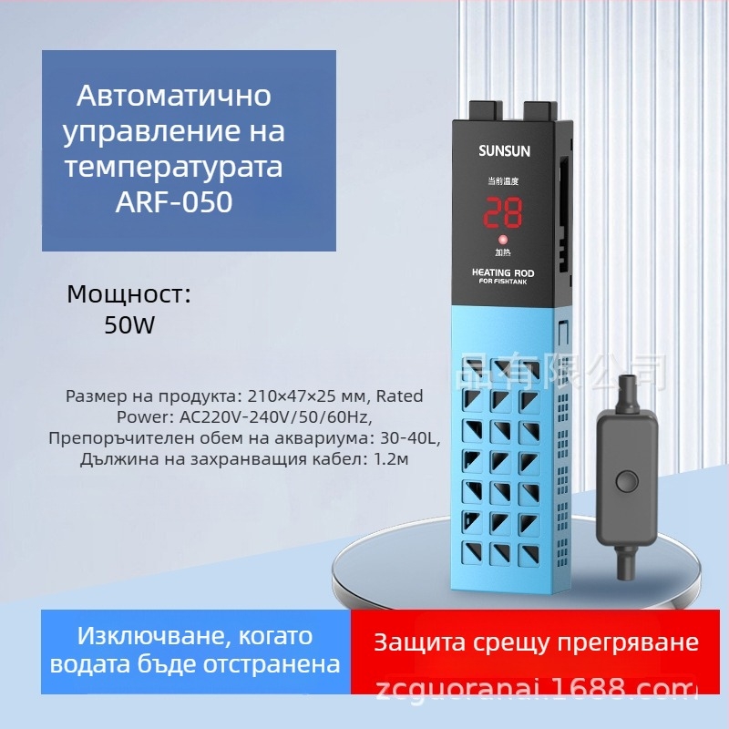 Аквариумен нагревател с цифров дисплей, кварцов нагревателен прът, автоматично управление на температурата, взривозащитен, защитен корпус