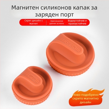 Магнитна капачка за порт за зареждане, силиконов водоустойчив прахозащитен капак за автомобил