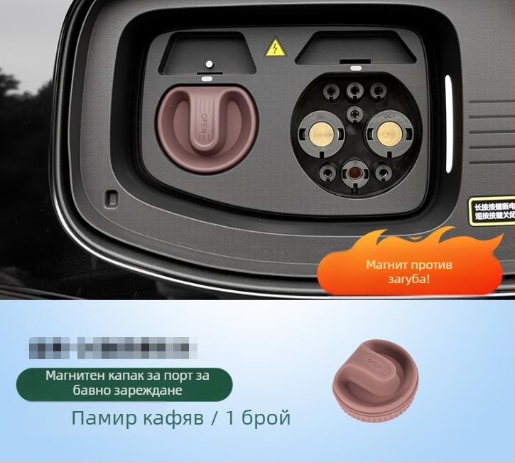 Магнитна капачка за порт за зареждане, силиконов водоустойчив прахозащитен капак за автомобил