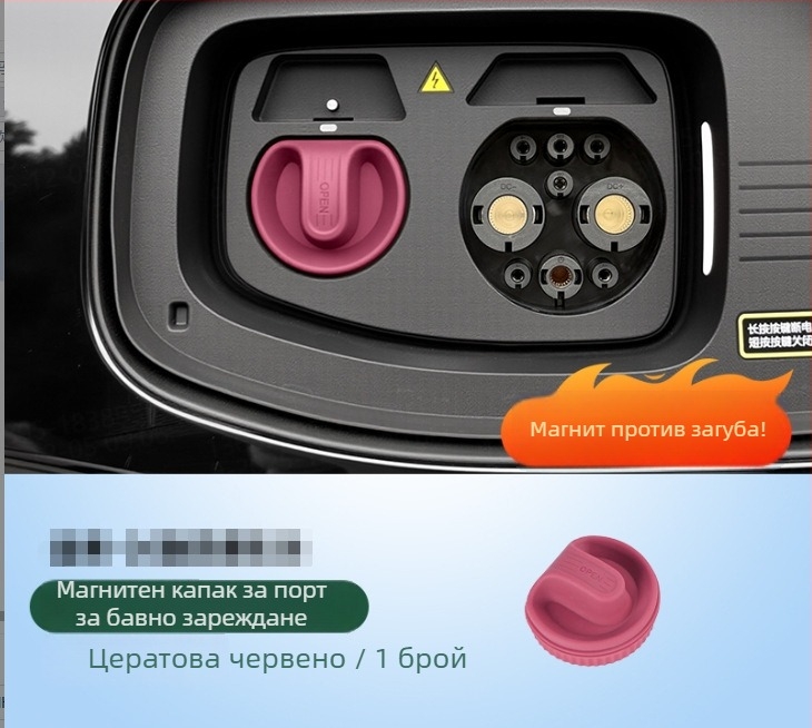 Магнитна капачка за порт за зареждане, силиконов водоустойчив прахозащитен капак за автомобил