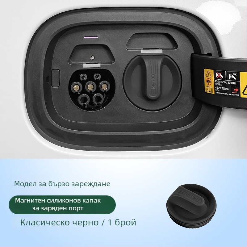 Магнитна капачка за порт за зареждане, силиконов водоустойчив прахозащитен капак за автомобил