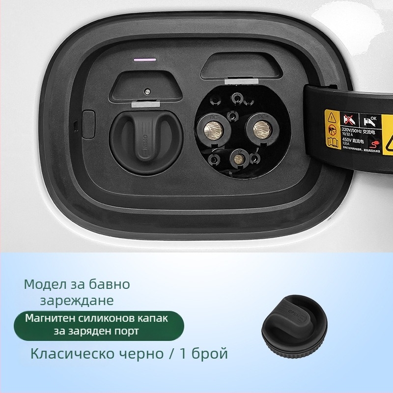 Магнитна капачка за порт за зареждане, силиконов водоустойчив прахозащитен капак за автомобил
