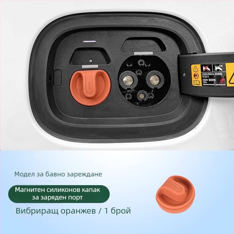 Магнитна капачка за порт за зареждане, силиконов водоустойчив прахозащитен капак за автомобил