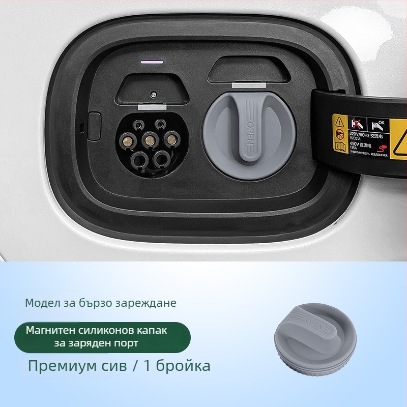Магнитна капачка за порт за зареждане, силиконов водоустойчив прахозащитен капак за автомобил