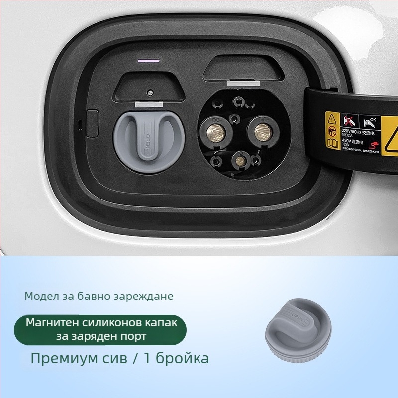 Магнитна капачка за порт за зареждане, силиконов водоустойчив прахозащитен капак за автомобил