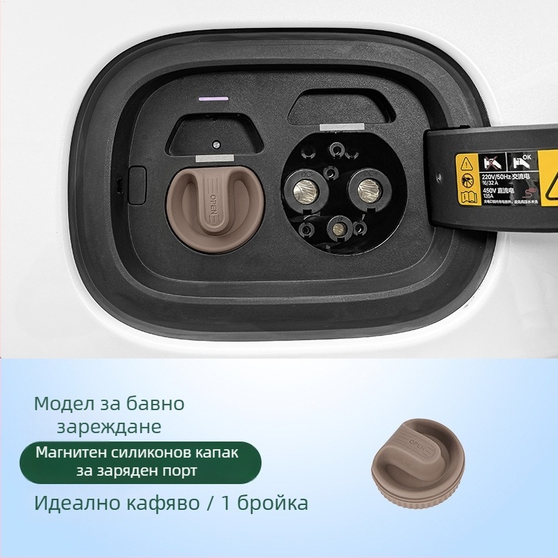Магнитна капачка за порт за зареждане, силиконов водоустойчив прахозащитен капак за автомобил