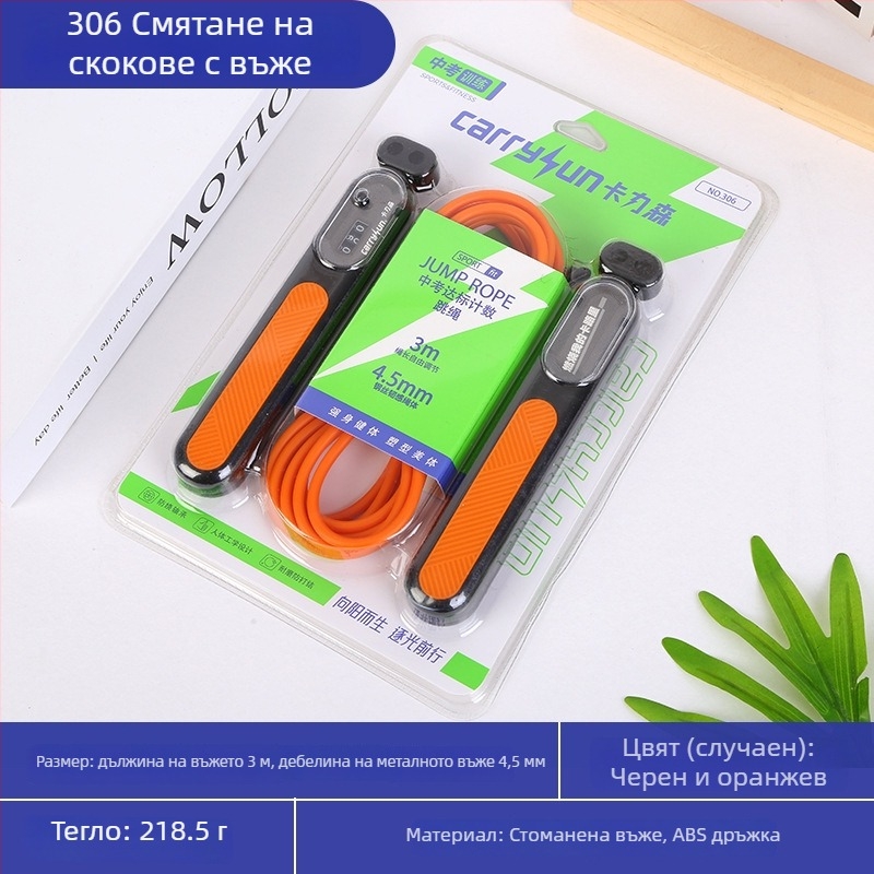 Въже за скачане с механичен брояч и лагер - калистеническа тренировка, модел 001, ABS и PVC