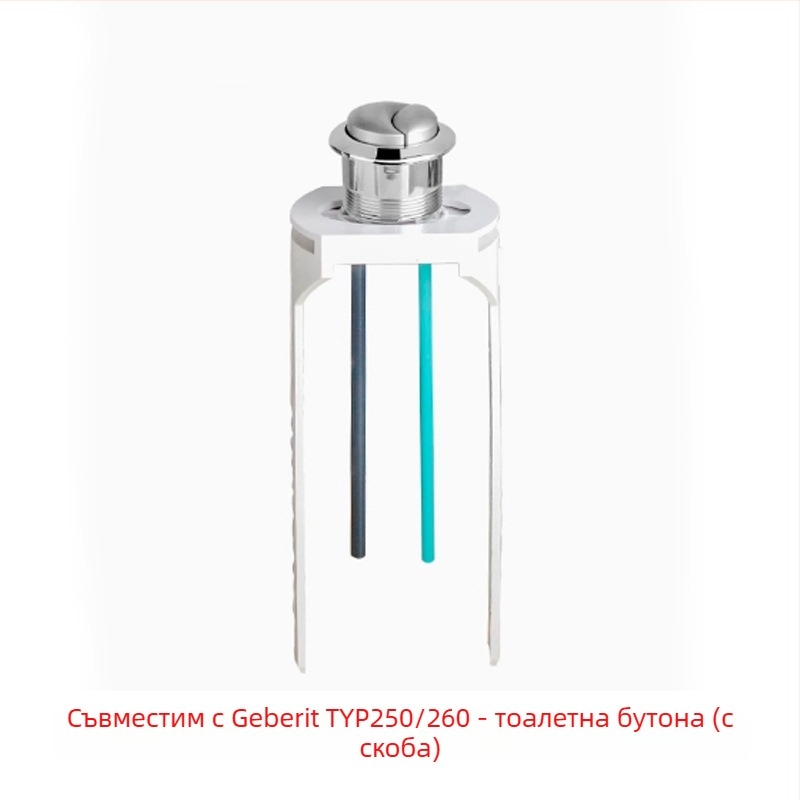 Geberit‑съвместим бутон за тоалетна и клапан за дренаж на водния резервоар, Typ260 входен клапан/превключвател Typ380
