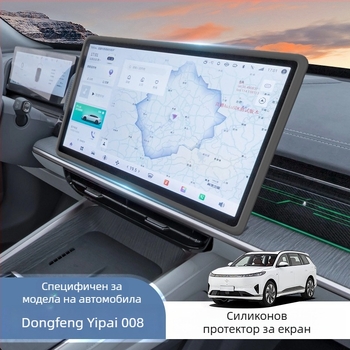 Силиконова лайсна за рамката на навигационния екран Dongfeng Yipai 008 – декоративен интериорен аксесоар