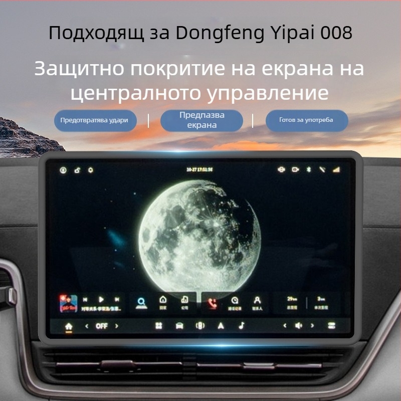 Силиконова лайсна за рамката на навигационния екран Dongfeng Yipai 008 – декоративен интериорен аксесоар