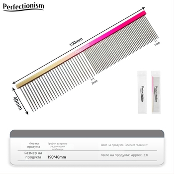 Гребен за подстригване на домашни любимци за кучета и котки – дръжка от авиационен алуминий, неръждаеми игли, модел 2032-74, универсално приложение