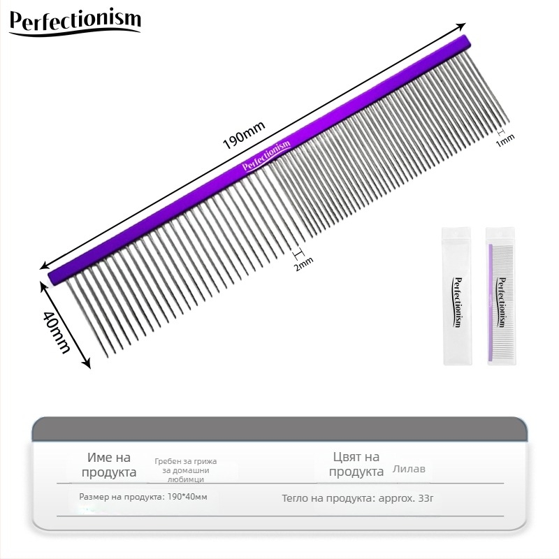 Гребен за подстригване на домашни любимци за кучета и котки – дръжка от авиационен алуминий, неръждаеми игли, модел 2032-74, универсално приложение