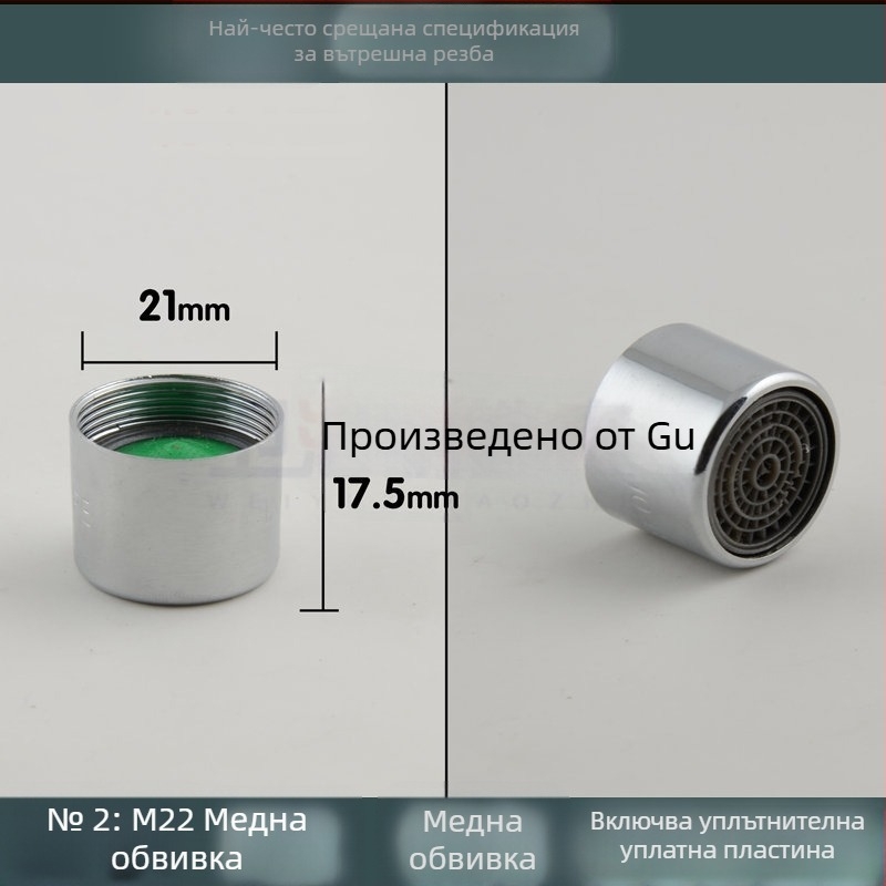 Кухненски смесител за мивка с аератор и водоспестяващ филтър с мрежеста вътрешна сърцевина (Public Version)