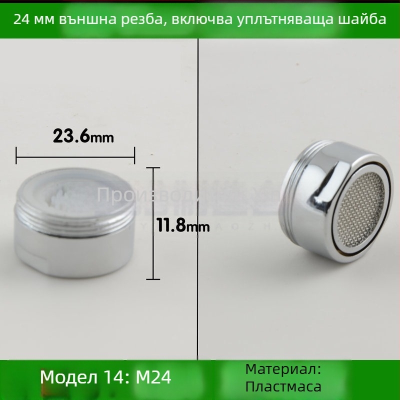 Кухненски смесител за мивка с аератор и водоспестяващ филтър с мрежеста вътрешна сърцевина (Public Version)