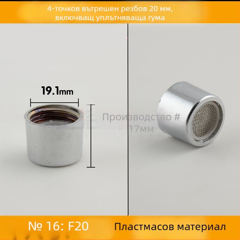 Кухненски смесител за мивка с аератор и водоспестяващ филтър с мрежеста вътрешна сърцевина (Public Version)