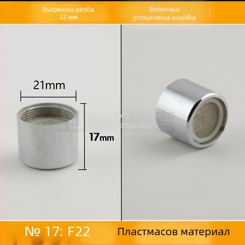 Кухненски смесител за мивка с аератор и водоспестяващ филтър с мрежеста вътрешна сърцевина (Public Version)