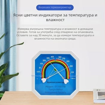 Стенно монтиран осмоъгълен термометър-хигрометър с указател, за вътрешна употреба в дома, лабораторията, склада и развъждането