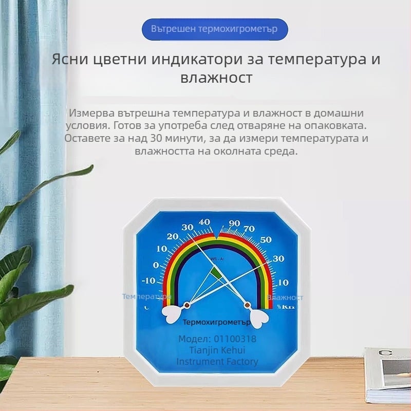 Стенно монтиран осмоъгълен термометър-хигрометър с указател, за вътрешна употреба в дома, лабораторията, склада и развъждането