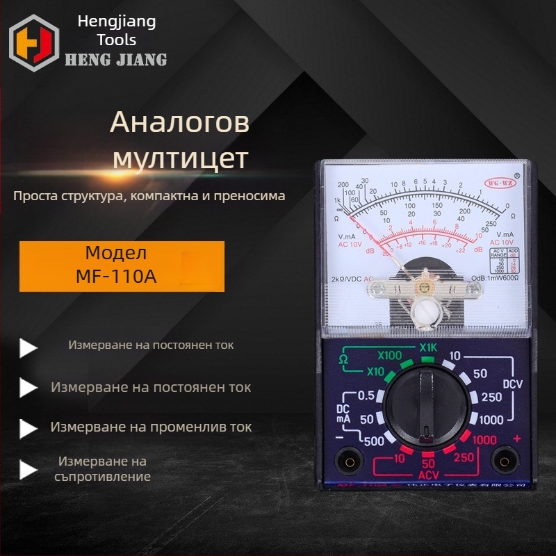 MF110 Ръчен аналогов мултиметър – за дома, ученици и професионалисти; висок клас безопасност; комплект тестови проводници