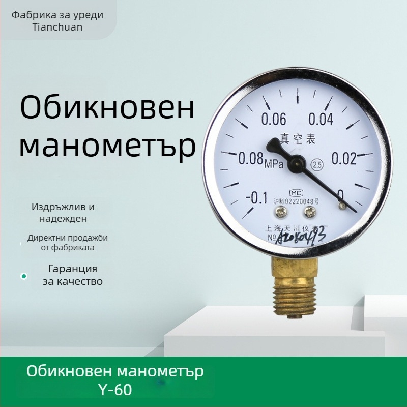 Tianchuan Z-60 вакуумен манометр, осев тип, диапазон -0,1 до 2,4 MPa