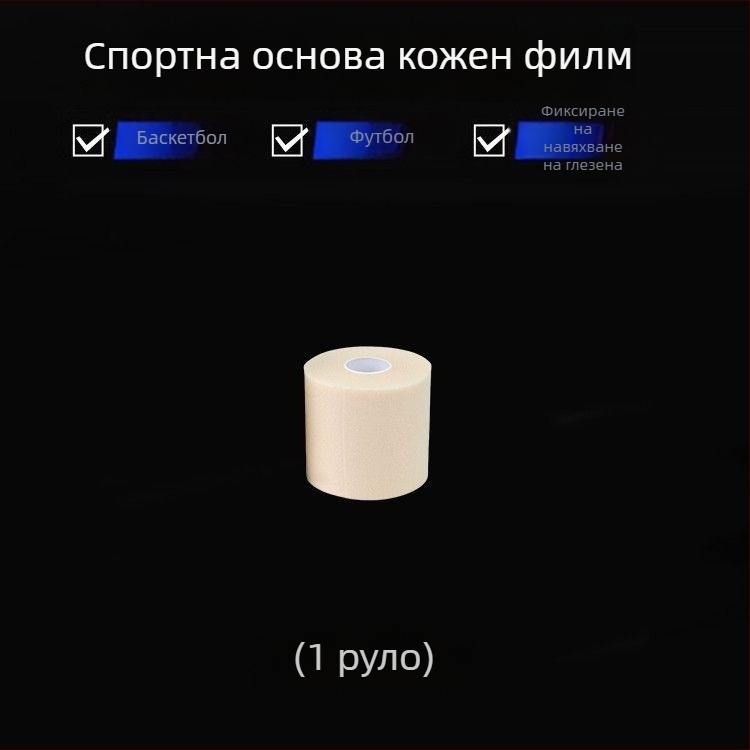Пателарна лента за коляното — еднократна самозалепваща лента от пяна за мускулна опора