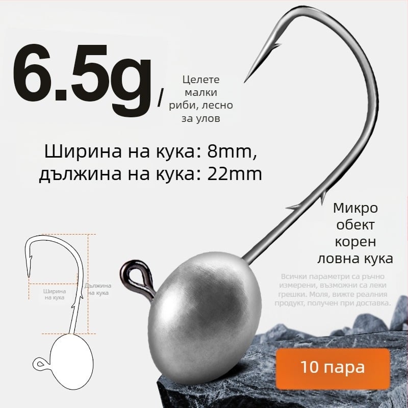 Подобрена оловна глава за кука за микро‑мини примамка с извита опашка