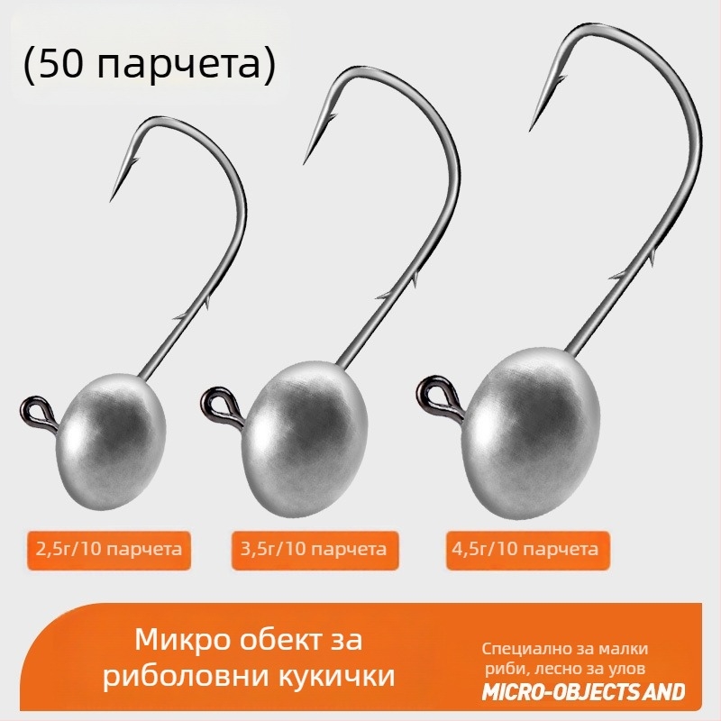 Подобрена оловна глава за кука за микро‑мини примамка с извита опашка