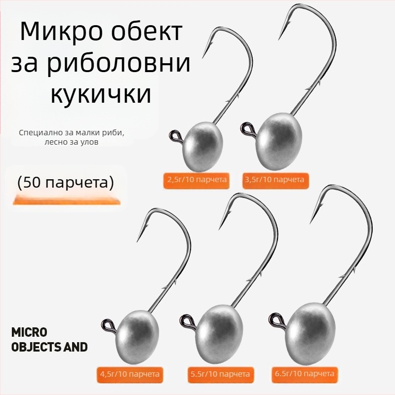 Подобрена оловна глава за кука за микро‑мини примамка с извита опашка