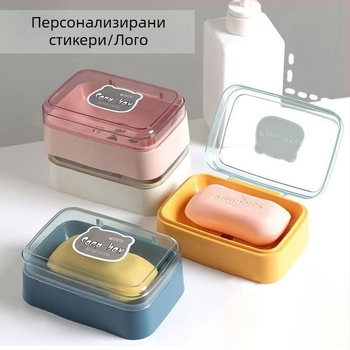 Кутия за сапуни от прозрачен пластмасов корпус, с капак и дренаж, за дома, общежитие и баня