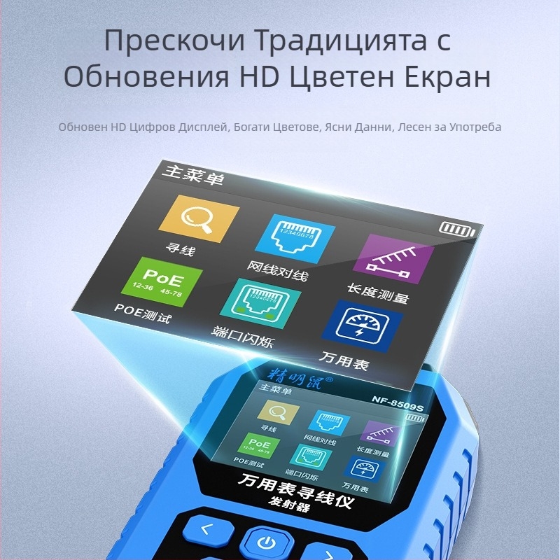 NF-8509S многофункционален търсач на линии, тестер за мрежови кабели и мултиметър
